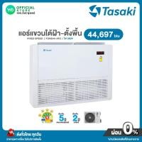 ราคา แชทถามก่อนสั่ง Tasaki Fixed Speed แอร์แขวน ใต้ฝ้า ขนาด 44,697 BTU ไฟ 380V แอร์ ทาซากิ Fune-AF2 Series รุ่น FUNE44-AF2 (24036345146)