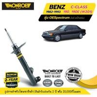 ราคา MONROE OESpectrum | ชุดโช๊คอัพรถยนต์ MERCEDES BENZ : C-Class 190, 190E (W201) ปี 1982-1993 (29115492579)