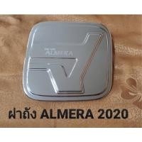 ราคา ครอบฝาถังน้ำมัน โครเมี่ยม ALMERA F4/ALMERA LK /ALMERA RICH 2020 (17135485877)