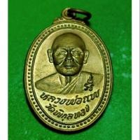 ราคา เหรียญ หลวงพ่อแพ วัดพิกุลทอง สิงห์บุรี เนื้อทองแดง ปี 39 ที่ระลึกผูกพัทธสีมา วัดหนองลี (5265768138)