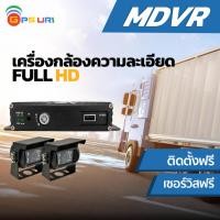 ราคา MDVR CCTV เครื่องกล้องติดรถยนต์แบบ OFFLINE รองรับกล้องได้สูงสุด 4 ตัว ติดตั้งฟรี (52100075849)