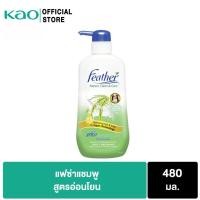 ราคา Feather Nature Clean & Care แฟซ่า เนเจอร์ คลีน แอนด์ แคร์ แชมพู สูตรอ่อนโยน 480 มล. (22344300426)