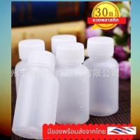 ราคา ขวดพลาสติกยาน้ำ 30ml (ขวด) ขวดยา ขวดเล็ก ขวดแบ่งยาน้ำ ขวดยาพลาสติก ขวดพลาสติกเล็ก (8446368298)