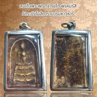 ราคา สมเด็จพระพุฒาจารย์โต พฺรหฺมรํสี วัดระฆังโฆสิตารามวรมหาวิหาร (23759025021)