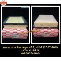 ราคา กรองอากาศ ISUZU DMAX VGS,Mu-7VGS,DMAX คอมมอนเรล year 2007-2011 (54500240594)
