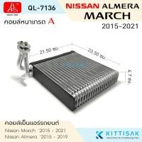 ราคา HBS คอยล์เย็น แอร์รถยนต์ Nissan March 2015-2021 Almera 2015-2019 ตู้แอร์ (18248457200)