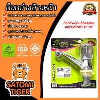 ราคา Amazon ก๊อกอ่างหัวแก้วแพคแผง รุ่น TP-2P | ก๊อกอ่างล้างหน้า ก๊อกอ่างซิงค์ ก๊อกหัววาล์วแก้ว ก๊อกวาล์วหมุน (14898194848)