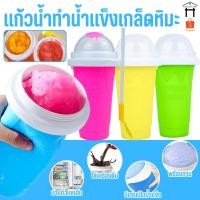ราคา 9152 แก้วทำสเลอปี้ แก้วทำน้ำแข็งเกล็ดหิมะ แก้วทำเกร็ดน้ำแข็ง (29800276299)