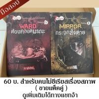 ราคา นิยายสยองขวัญ มือสอง (23124027498)