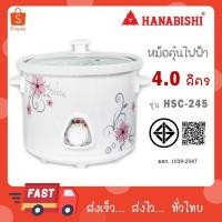 ราคา HANABISHI หม้อตุ๋น รุ่น HSC-245 ขนาด 4 ลิตร หม้อตุ๋นใหญ่ ตุ๋นอาหาร (27540051362)