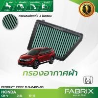 ราคา FABRIX กรองอากาศรถยนต์ Honda ( CR-V ) FHS-0405-G3 (6428869039)