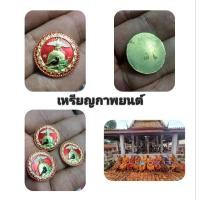 ราคา เหรียญกาพยนต์_พระครูกาชาด (29462649821)