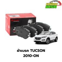 ราคา BREMBO ผ้าเบรคหน้า-หลัง HYUNDAI TUCSON 2WD,4WD ปี 2010-ON (48406312609)