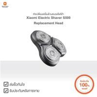 ราคา หัวเปลี่ยนเครื่องโกนหนวดไฟฟ้า รุ่น S500 Xiaomi Electric Shaver S500 Replacement Head | Xiaomi Official Store (20740137635)