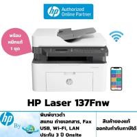 ราคา เครื่องพิมพ์เลเซอร์ HP Laser MFP 137fnw มีหมึกพร้อมใช้งาน ประกันศูนย์ 3 ปี ซ่อมฟรีถึงบ้าน HP by Earthshop (10357056622)