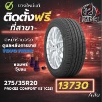 ราคา ยาง 275/35R20 TOYO TIRES รุ่น PROXES COMFORT IIS (C2S) ราคาต่อเส้น ปี 2025 (50756303923)