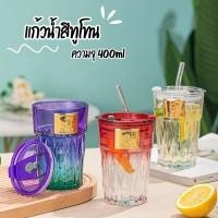 ราคา แก้วน้ำสีทูโทน 400ml แก้วน้ำ ตราหมีทอง แก้วออกแบบพิเศษ พร้อมฝาและหลอด แก้วน้ำ (27803488692)