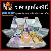 ราคา 1 ขีด/แพ็ค(ประมาณ 70 ใบ) ถุงแซนวิส ถุงใส่ขนมปังแซนวิส ถุงแซนวิสพิมพ์ลาย ห่อขนมปังแซนวิส ห่อแซนวิสพลาสติก ถุงแซนวิช (23818730675)