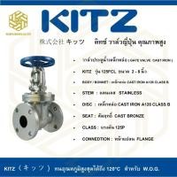 ราคา วาล์วประตูน้ำ เหล็กหล่อ (GATE VALVE CAST IRON) KITZ 125FCL 2 นิ้ว - 4 นิ้ว (42917379868)