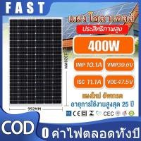 ราคา แผงโซล่าเซลล์ 400W-800W Single crystal/Polycrystalline มีรับประกั 400วัตต์ 460วัตต์ แผงโมโน แผงพลังงานแสงอาทิตย์ โซล่าเซ (26185022184)