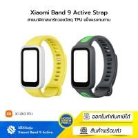 ราคา Xiaomi Band 9 Active Strap สายนาฬิกาสมาร์ทวอชสำหรับรุ่น Band 9 Active (25691477131)