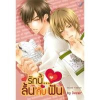 ราคา [หนังสือมือสอง] รักนี้ลิ้นกับฟัน (22659266535)