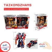 ราคา โมเดลของเล่นเด็ก หุ่นยนต์แปลงร่าง เป็นรถแปลงร่าง พร้อมส่งจากไทย (27376249848)