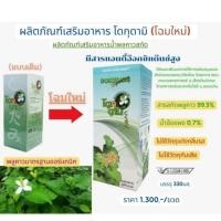 ราคา โดกุดามิ 3ขวด (ขายส่ง) #โดกุ #โดกุดามิ (8483330987)
