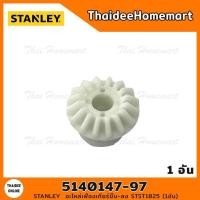 ราคา STANLEY อะไหล่เฟืองเกียร์ขึ้น-ลง STST1825 (1อัน) 5140147-97 (2955494627)