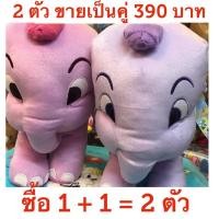ราคา 1+1 ตุ๊กตาต้นอ้อกอแก้ว ขายเป็นคู่ ราคา 390 บาท ลิขสิทธิ์กันตนาแท้ค่ะ (29365676026)