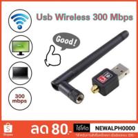 ราคา 300Mbps ตัวรับ Wifi แบบมีเสา Usb wireless USB WIFI Adapter 802.11n/g/b Wi Fi Antenna (2489003278)