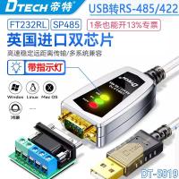 ราคา Dite USB to RS485/422 Serial Port คอมพิวเตอร์ DB Nine-Pin COM พอร์ตเกรดอุตสาหกรรมโมดูลการสื่อสาร Converter FT232 ชิปคอมพิวเตอร์ PLC Transmission สาย 10M Potter Rate DT-5019 (27371547190)