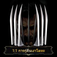 ราคา 【จัดส่งจากกรุงเทพฯ】1 คู่ กรงเล็บวูล์ฟเวอรีน อุปกรณ์ประกอบฉากกรงเล็บคอสเพลย์ 1:1 X-Men Logan Wolverine Claws (40377831636)