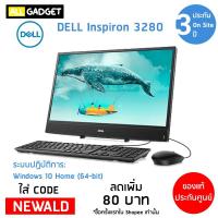 ราคา คอมพิวเตอร์ All in One DELL Inspiron 3280 (3317033121)