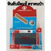 ราคา หินลับมีด หินลับพร้า ตราคนป้าแท้100% ลับมีด ลับเสียม ลับจอบ ลับสิ่ว เครื่องมือช่าง หินลับใบกบ (25513678743)