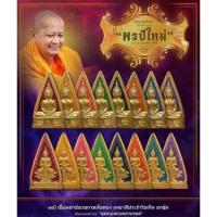 ราคา เหรียญท้าวเวสสุวรรณโณพระพุทธพิมพ์สามเหลี่ยม หลวงพ่อโสธร ประทับหลังท้าวเวสสุวรรณโณ รุ่น พรปีใหม่ วัดจุฬามณี แยกชุดวันเกิด (10387544116)