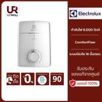 ราคา Electrolux เครื่องทำน้ำร้อน รุ่น EWE802IX1DWX3 กำลังไฟ 8,000 วัตต์ ComfortFlow รักษาอุณหภูมิให้คงที่ (20291683831)