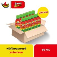 ราคา ชายสี่บะหมี่เกี๊ยว พริกไทยตราชายสี่ 50 กรัม/ขวด (12 ขวด) (40667172255)