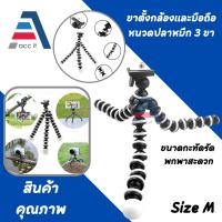ราคา Camera tripod mobile phon ขาตั้งกล้อง 3 ขา ขาตั้งมือถือ ขาตั้งปลาหมึก ขาตั้งโทรศัพท์ ขาตั้งกล้องหนวดปลาหมึก SIZE M พร้อ (26409482508)