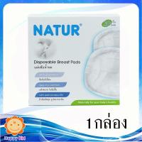 ราคา Natur แผ่นซับน้ำนม แพ็ค 20 ชิ้น (4763823149)