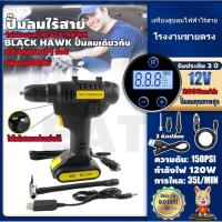 ราคา TV Direct เครื่องสูบลมไฟฟ้าไร้สาย ที่สูบลมไฟฟ้า ที่สูบลมรถยนต์ ปั๊มลมแบบพกพา เครื่องสูบลมรถ (19647329528)