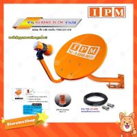ราคา IPM ชุดจานดาวเทียม KU-BAND 35 CM. (ขาแอล) พร้อมหัว LNB + สายRG6 ยาว 10 m. (9514283584)
