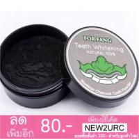 ราคา ผงขัดฟันชาร์โคล ฟ.ฟาง 5g ฟอฟาง (1579182485)