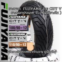 ราคา ยางนอกล้อหลัง 110/90-12 TL : ยางนอกล้อหน้า 100/90-12 TL ยางนอก SCOOPYi FUJIYAMA (ราคาเส้นละ) (29841425531)