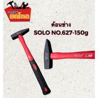 ราคา SOLO ค้อนช่างทองด้ามไฟเบอร์ No. 627-150 g. (9815258215)