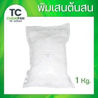 ราคา พิมเสนต้นสน 200 กรัม / 500 กรัม / 1 โล Borneol flakes พิมเสน เกล็ดสวย กลิ่นหอม กลิ่นสดชื่่น TC Chemipan (27526563162)