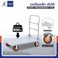 ราคา รถเข็นเหล็กอเนกประสงค์ พับได้ 56x100x92 cm ล้อยาง 6 นิ้ว รับน้ำหนัก 600 KG (43368813923)