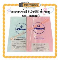ราคา กระดาษการ์ดสี FLOWERS 180G. ขนาดA3(ราคา/แพ็ค) | KCampus Stationery (44073311587)