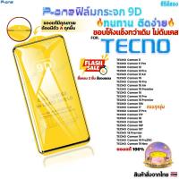 ราคา [P-One] ฟิล์มกระจก เต็มจอ TECNO camon30premier camon16 camon17p camon17 camon11 camon11pro 9DA (46302760662)