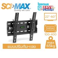 ราคา SCIMAX ขาแขวน LCD Monitor SM-2242W ขนาด 22”-60” ติดผนัง ก้มเงย 10องศา ขาแขวนทีวี (573546929)
